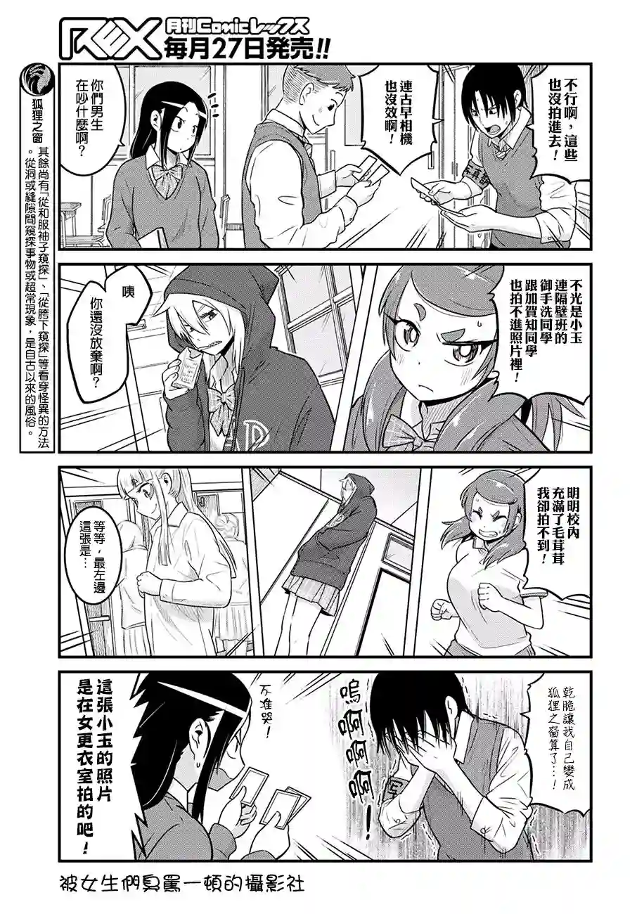 稻荷JK玉藻美眉！第32话