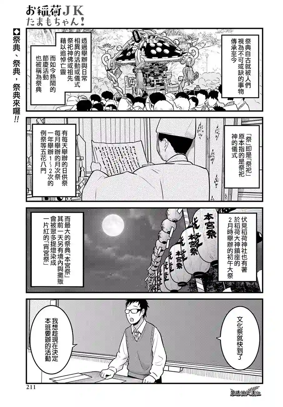 稻荷JK玉藻美眉！第33话