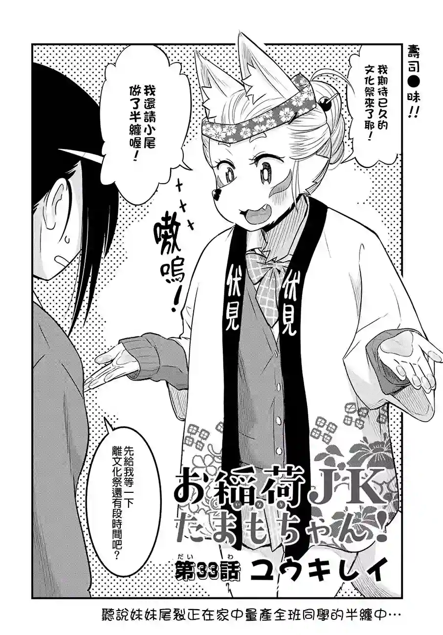 稻荷JK玉藻美眉！第33话