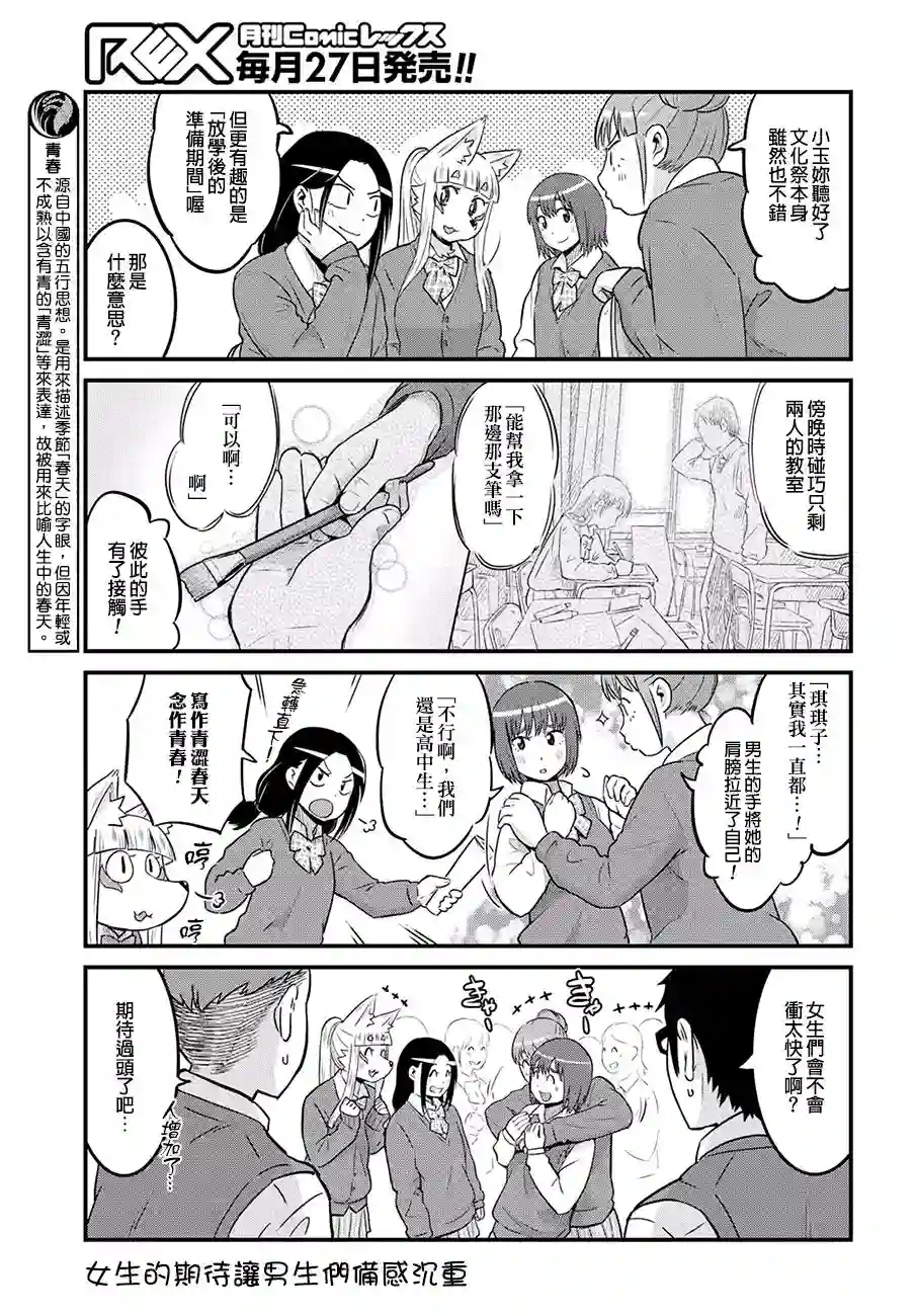 稻荷JK玉藻美眉！第33话