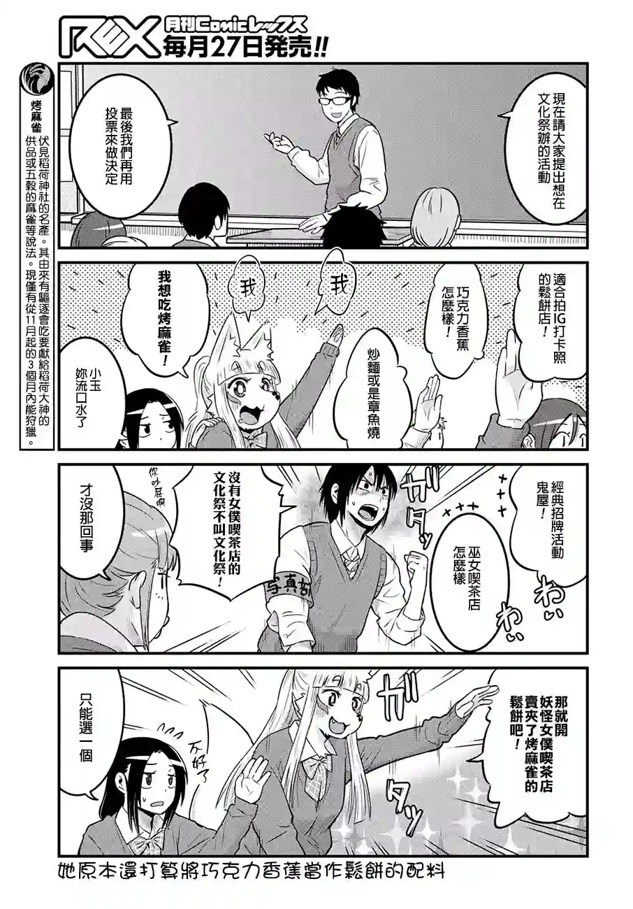 稻荷JK玉藻美眉！第33话