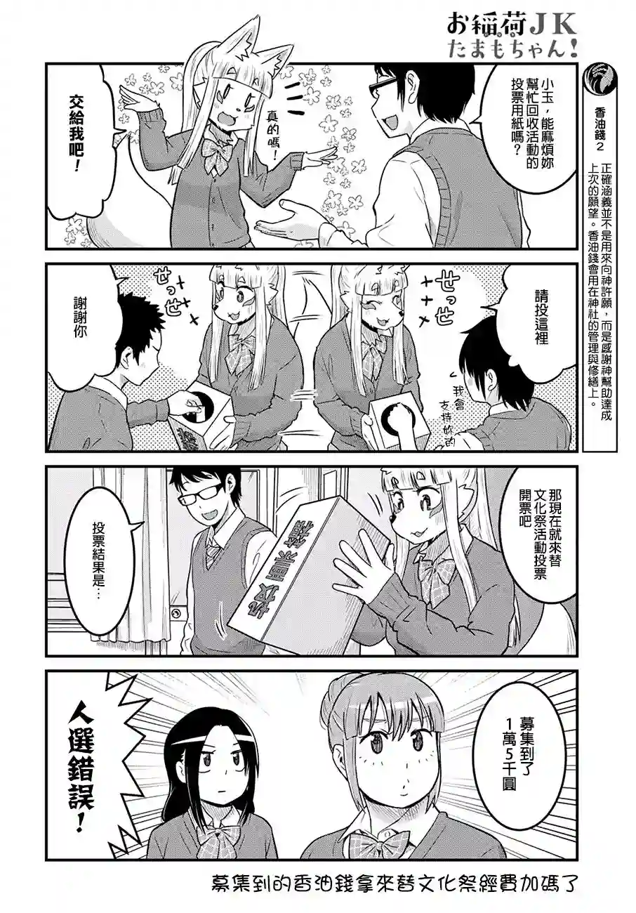 稻荷JK玉藻美眉！第33话