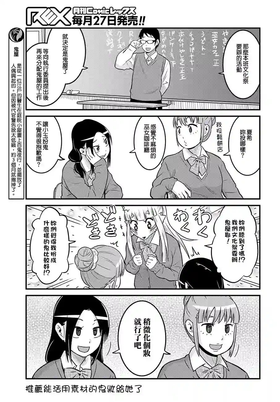 稻荷JK玉藻美眉！第33话