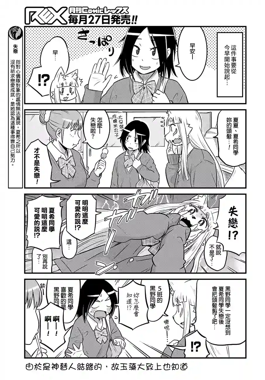 稻荷JK玉藻美眉！第34话