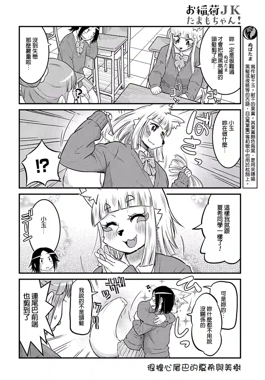 稻荷JK玉藻美眉！第34话