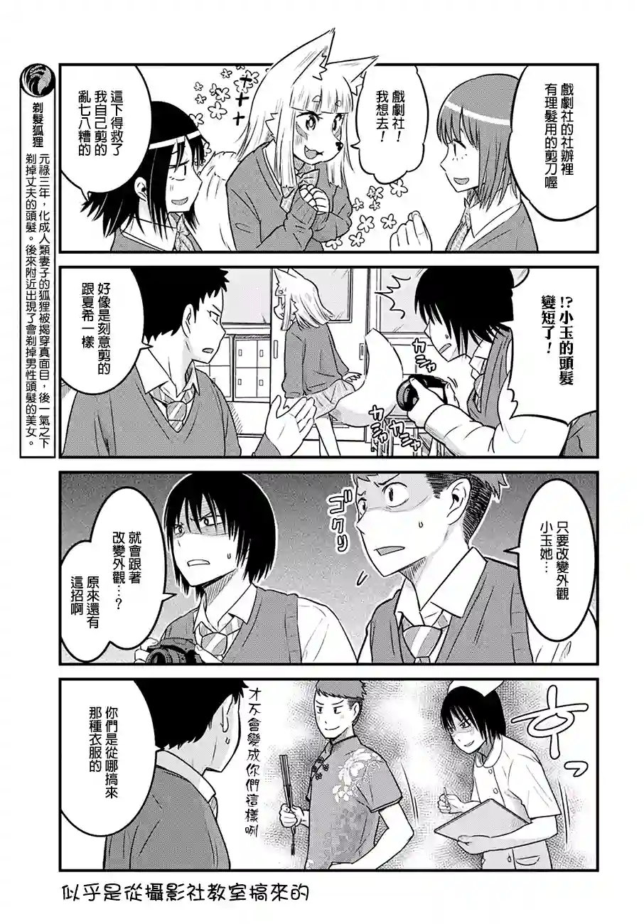 稻荷JK玉藻美眉！第34话