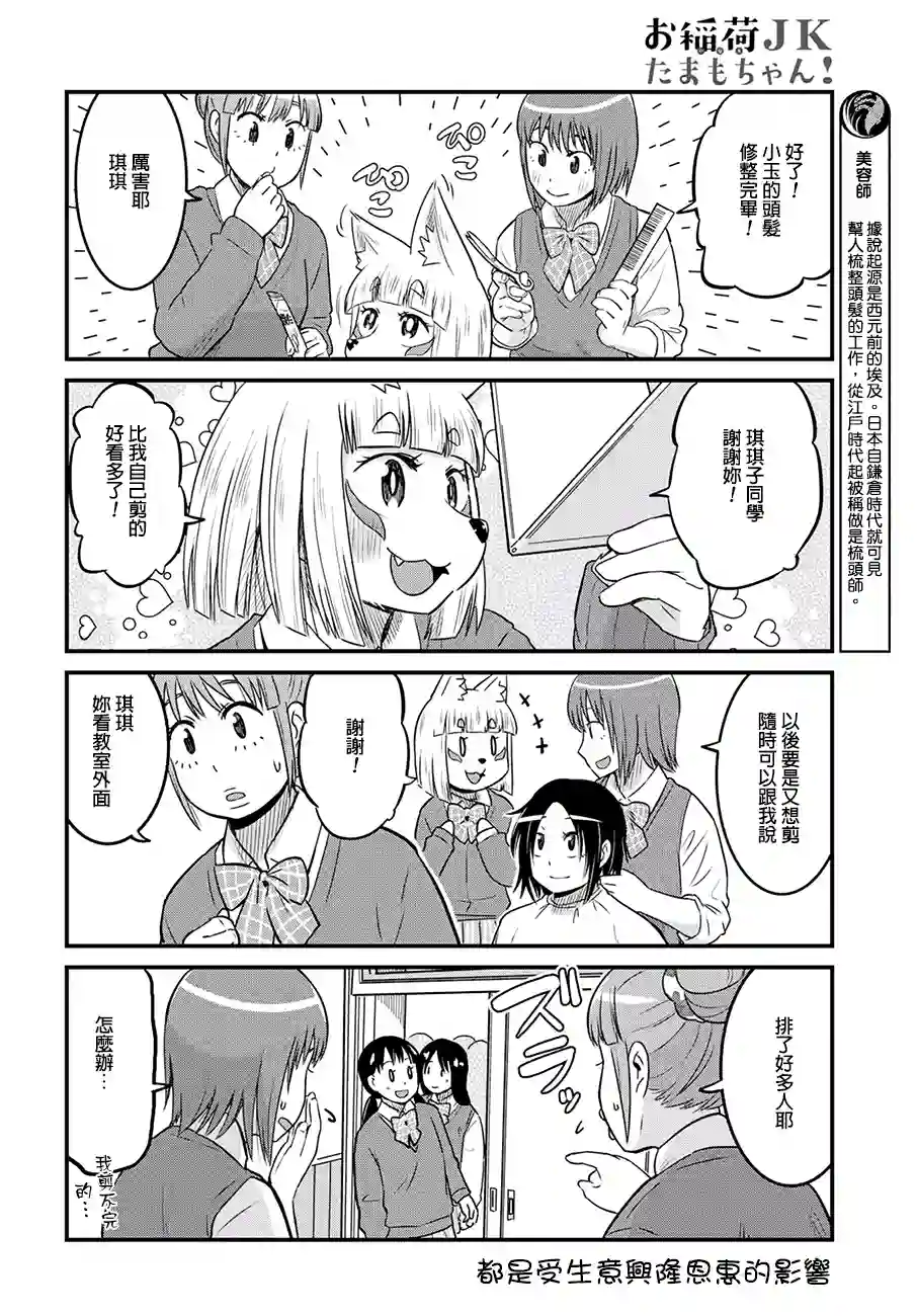 稻荷JK玉藻美眉！第34话