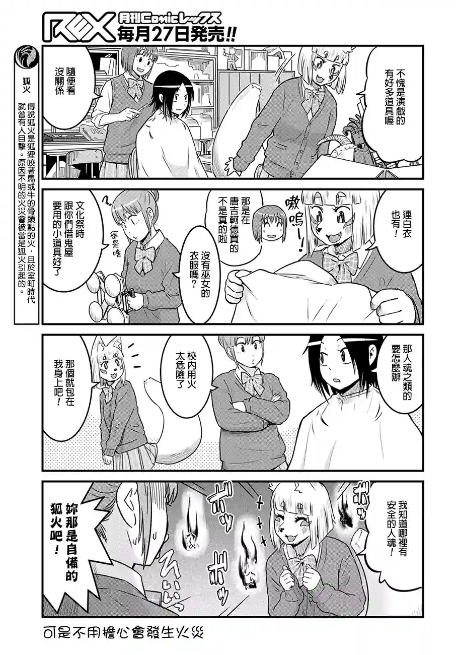 稻荷JK玉藻美眉！第34话