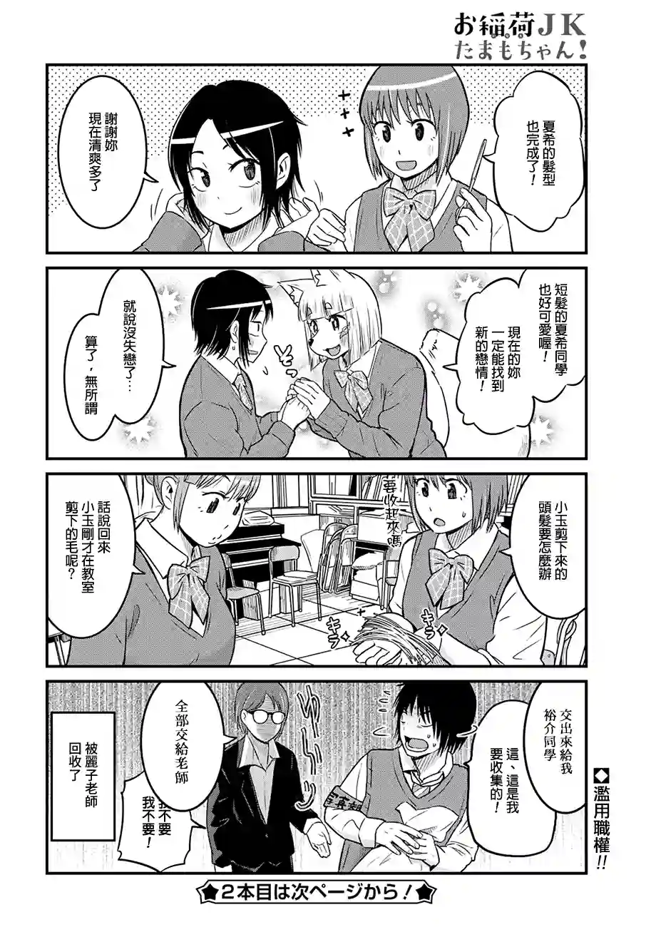 稻荷JK玉藻美眉！第34话