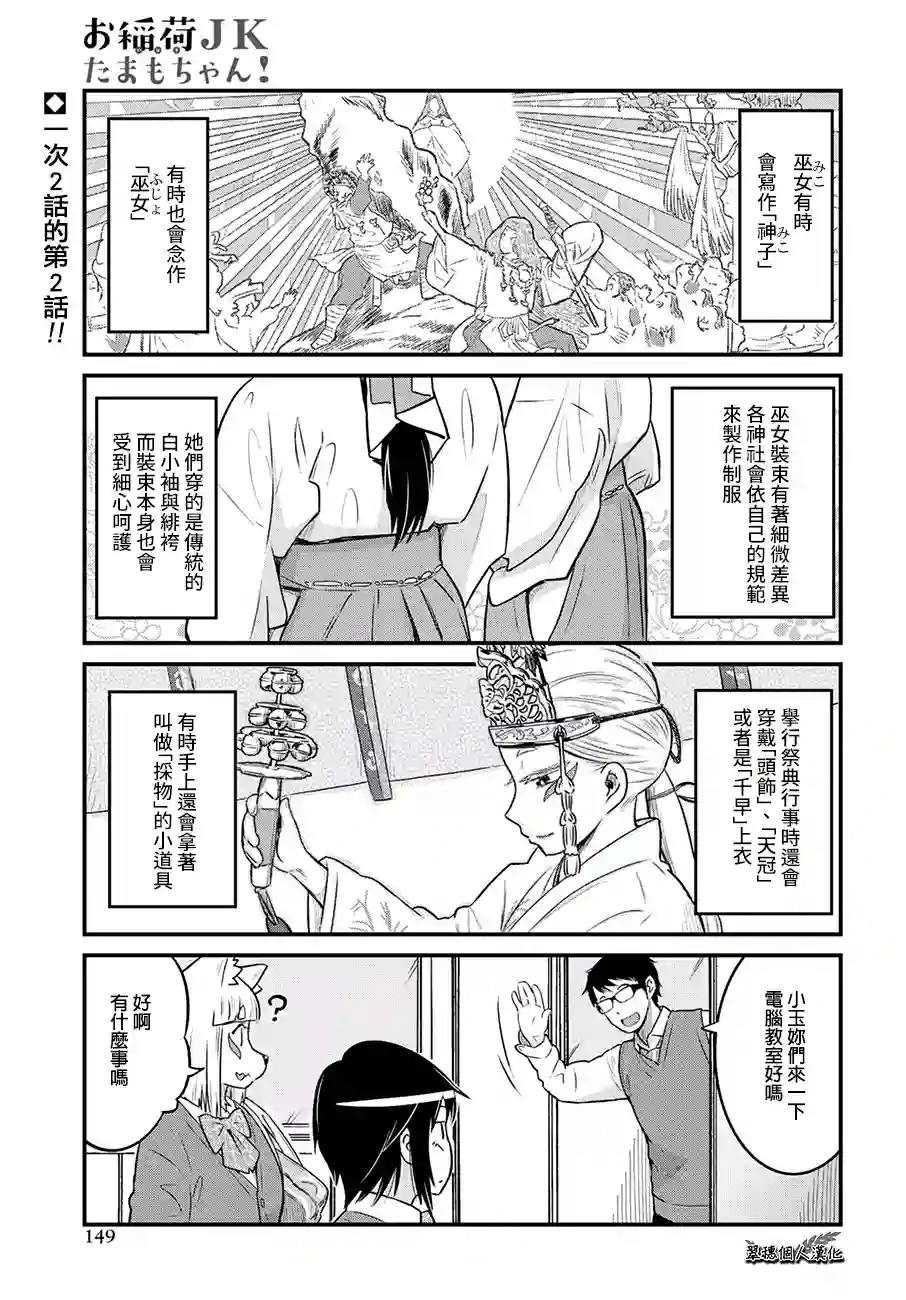 稻荷JK玉藻美眉！第35话