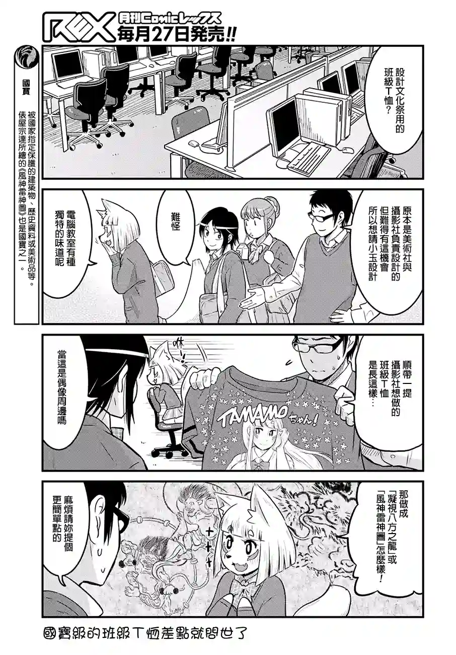 稻荷JK玉藻美眉！第35话