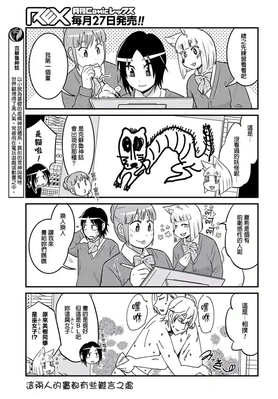 稻荷JK玉藻美眉！第35话