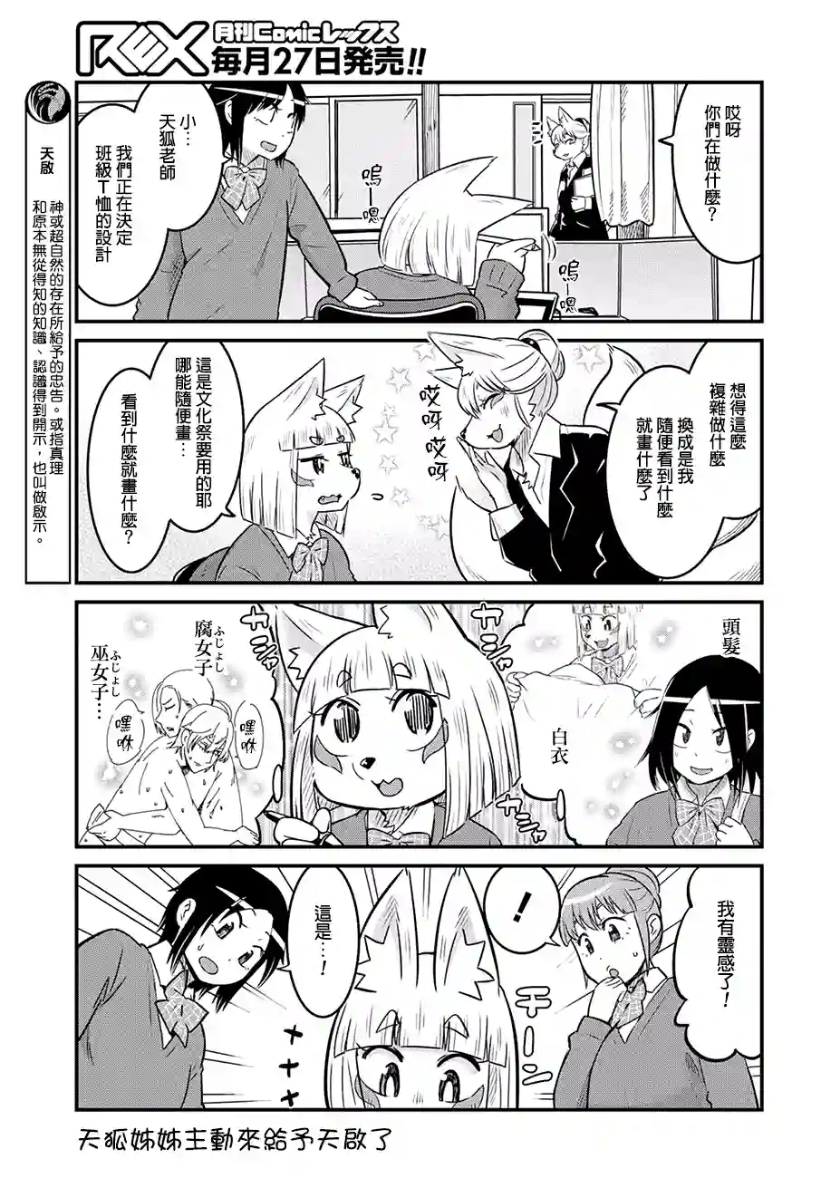 稻荷JK玉藻美眉！第35话