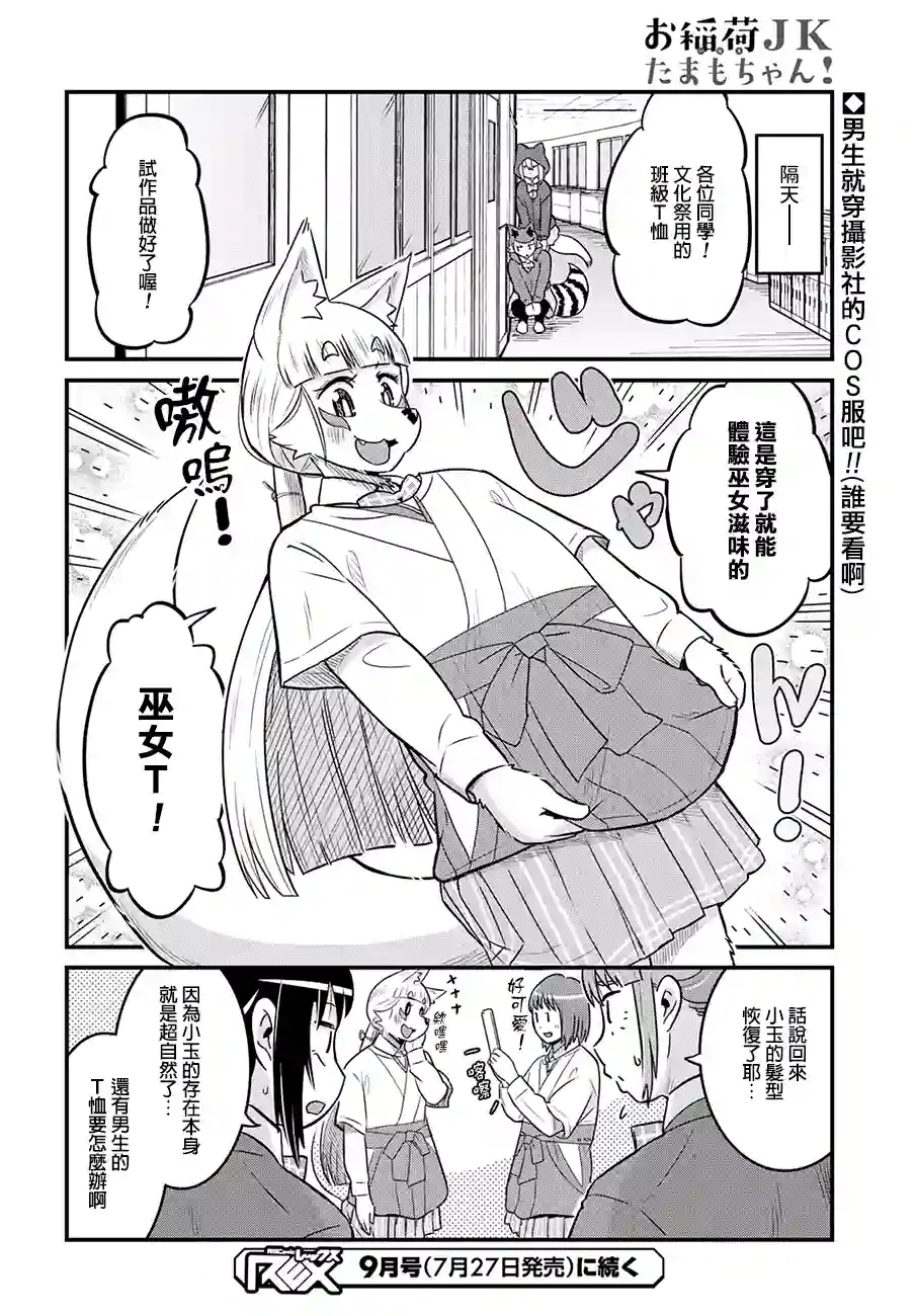 稻荷JK玉藻美眉！第35话