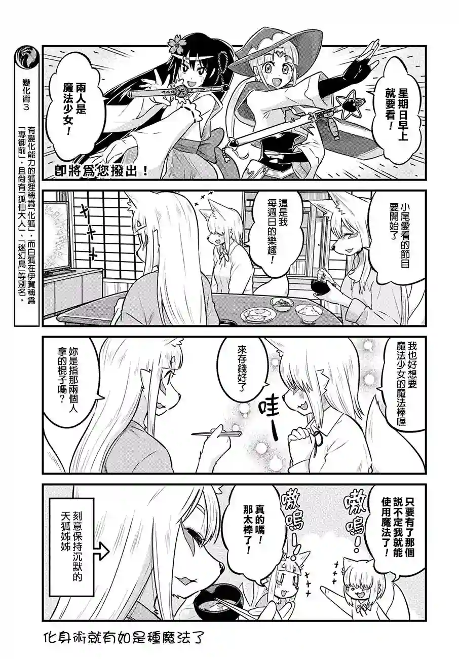 稻荷JK玉藻美眉！第36话