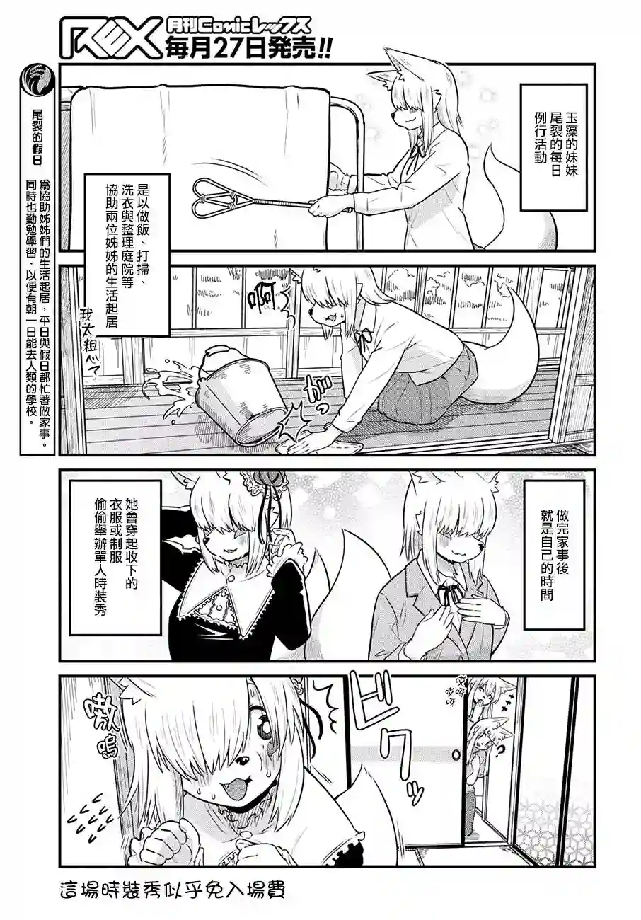 稻荷JK玉藻美眉！第36话