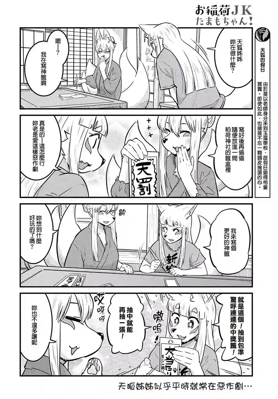 稻荷JK玉藻美眉！第36话