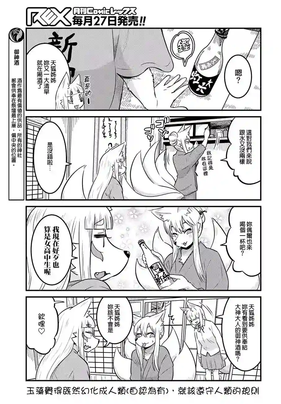 稻荷JK玉藻美眉！第36话