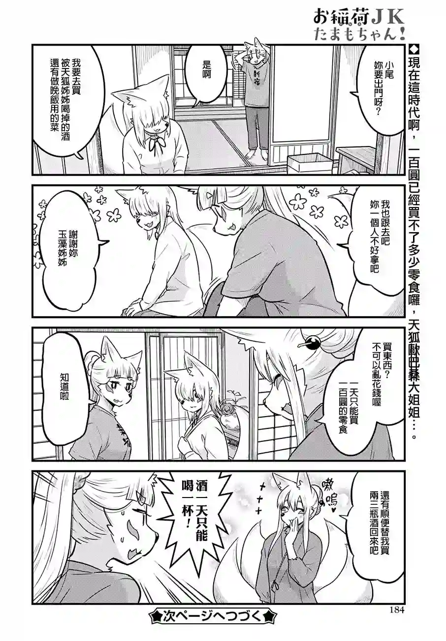 稻荷JK玉藻美眉！第36话