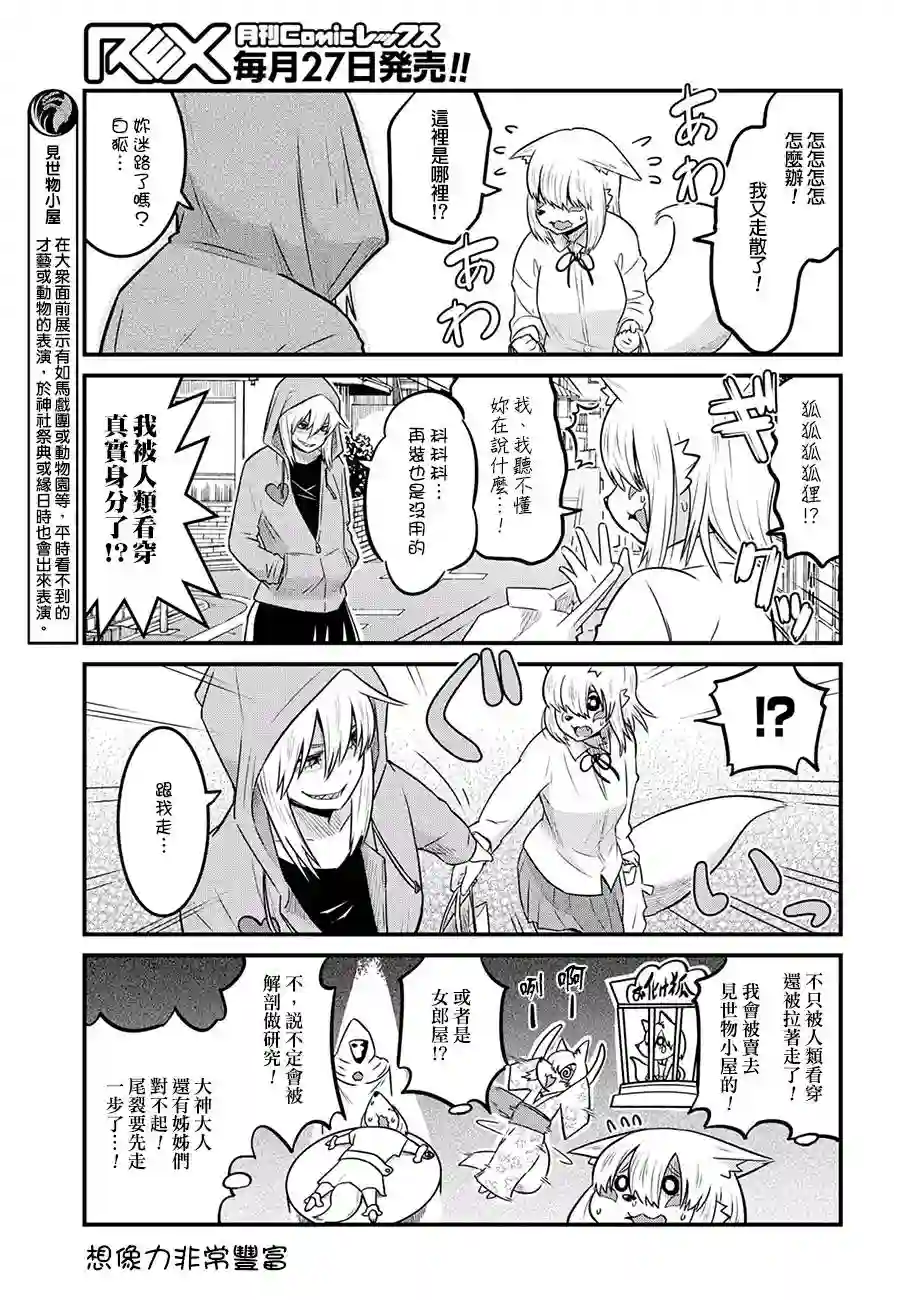 稻荷JK玉藻美眉！第37话