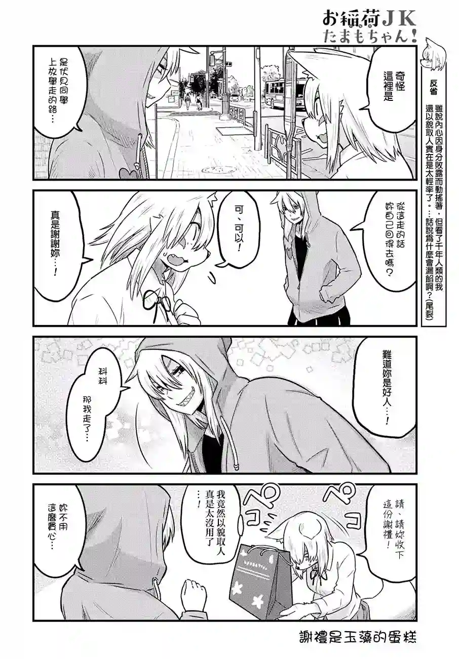 稻荷JK玉藻美眉！第37话