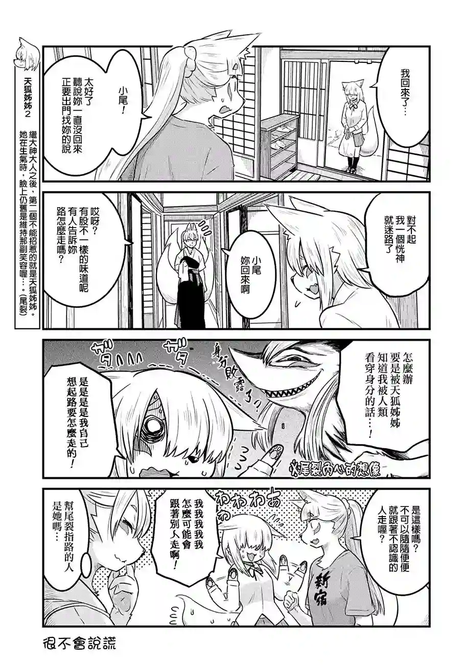 稻荷JK玉藻美眉！第37话