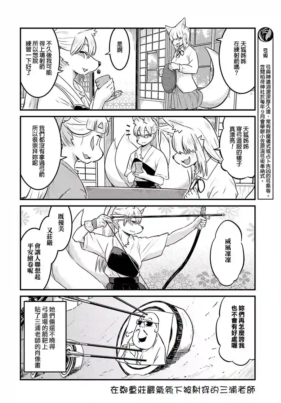 稻荷JK玉藻美眉！第37话