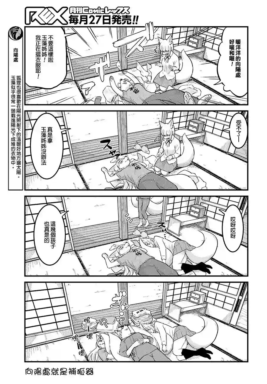 稻荷JK玉藻美眉！第37话