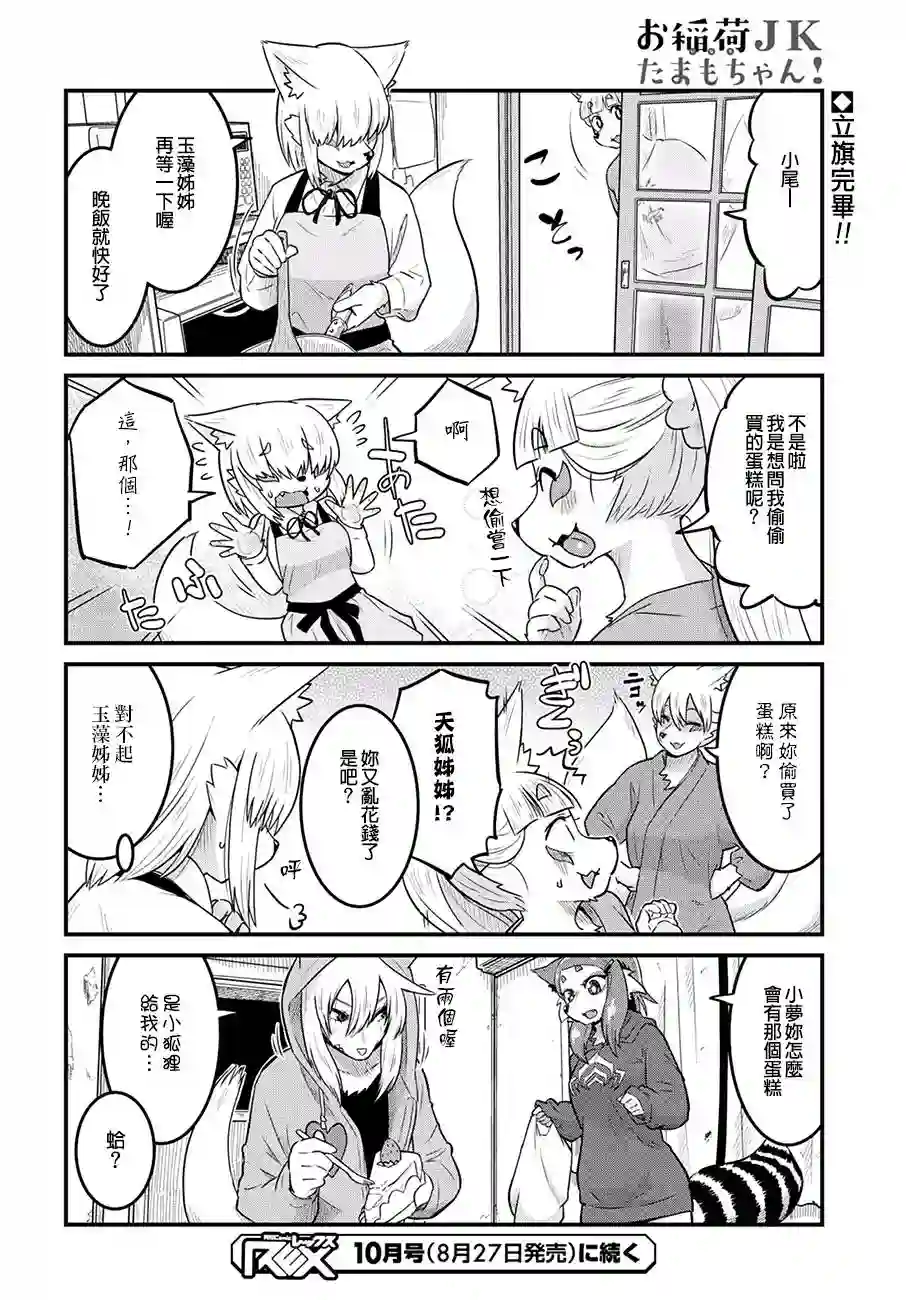 稻荷JK玉藻美眉！第37话