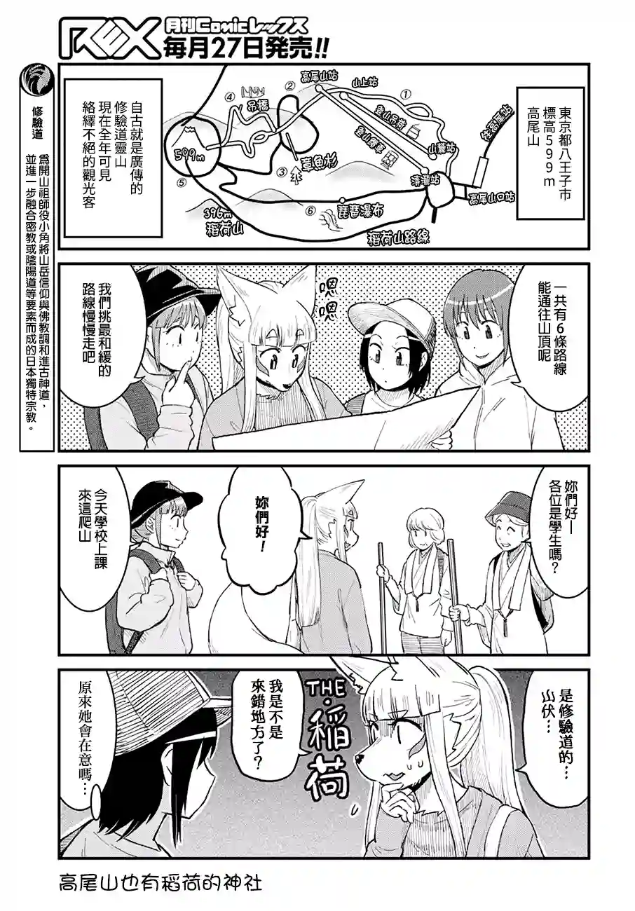 稻荷JK玉藻美眉！第38话