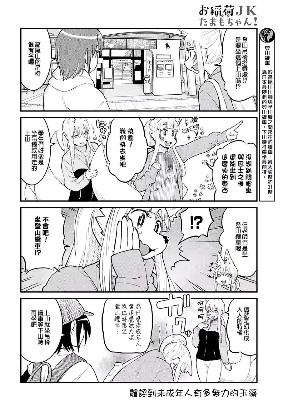 稻荷JK玉藻美眉！第38话