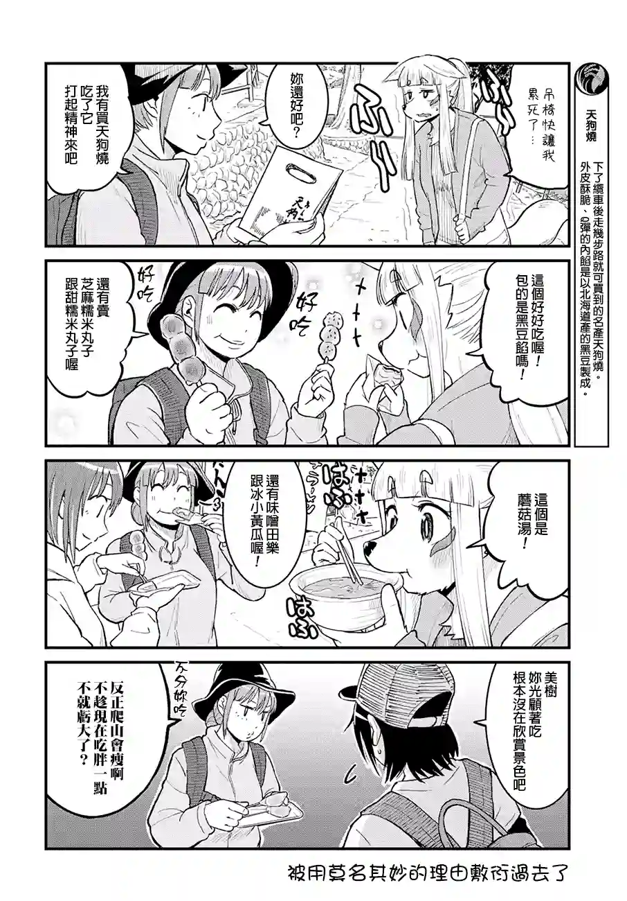 稻荷JK玉藻美眉！第38话