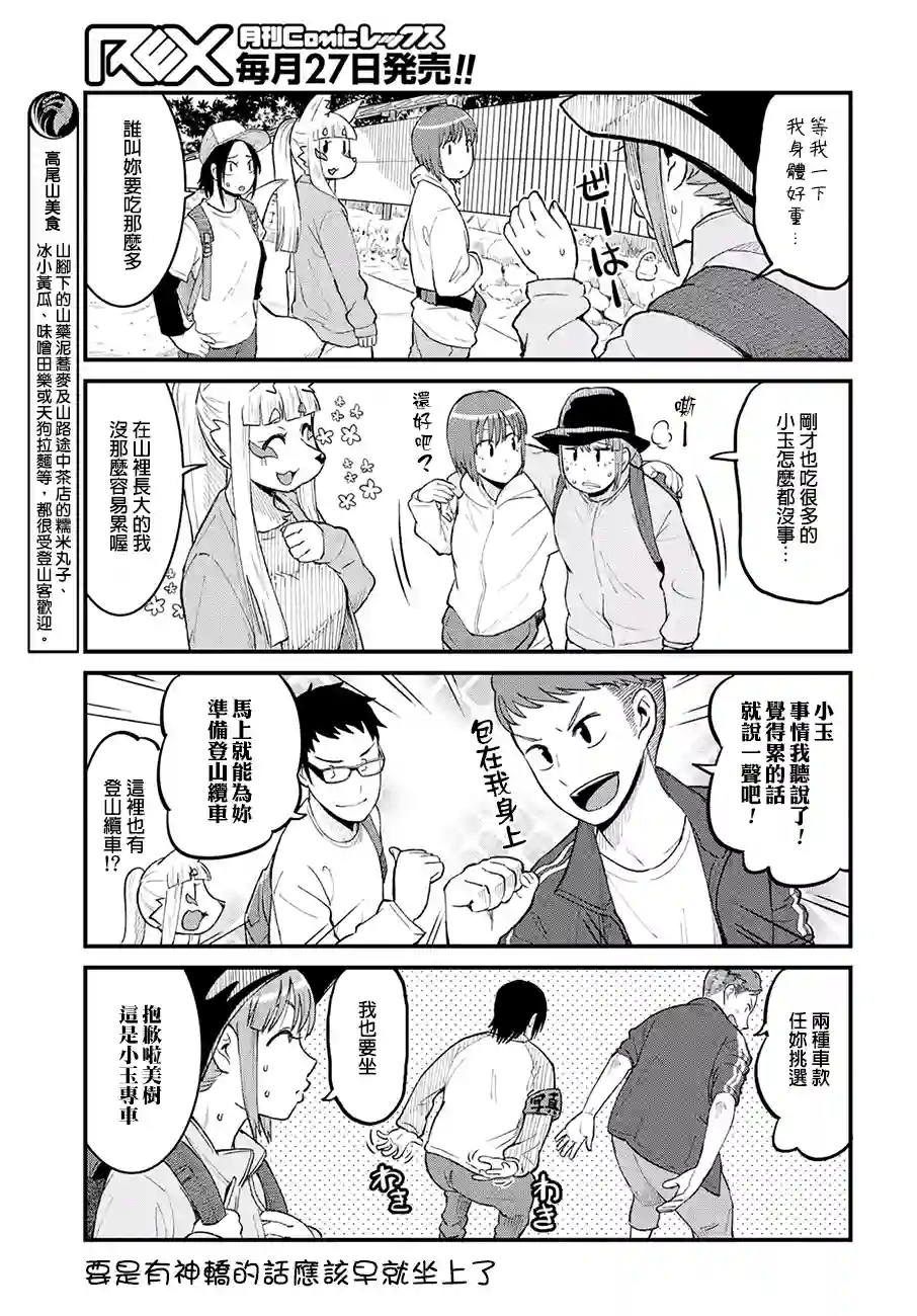 稻荷JK玉藻美眉！第38话