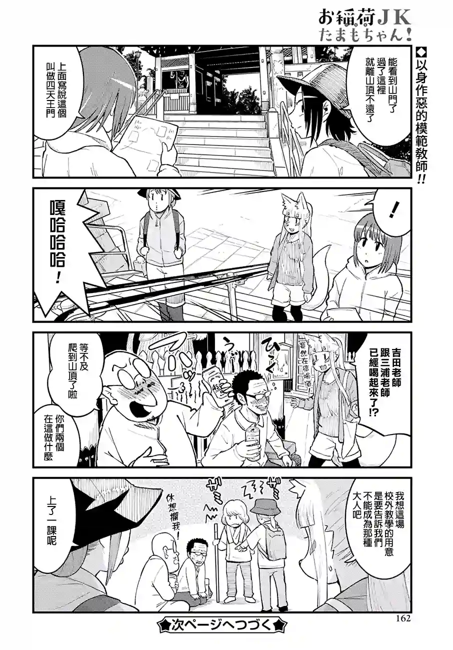 稻荷JK玉藻美眉！第38话