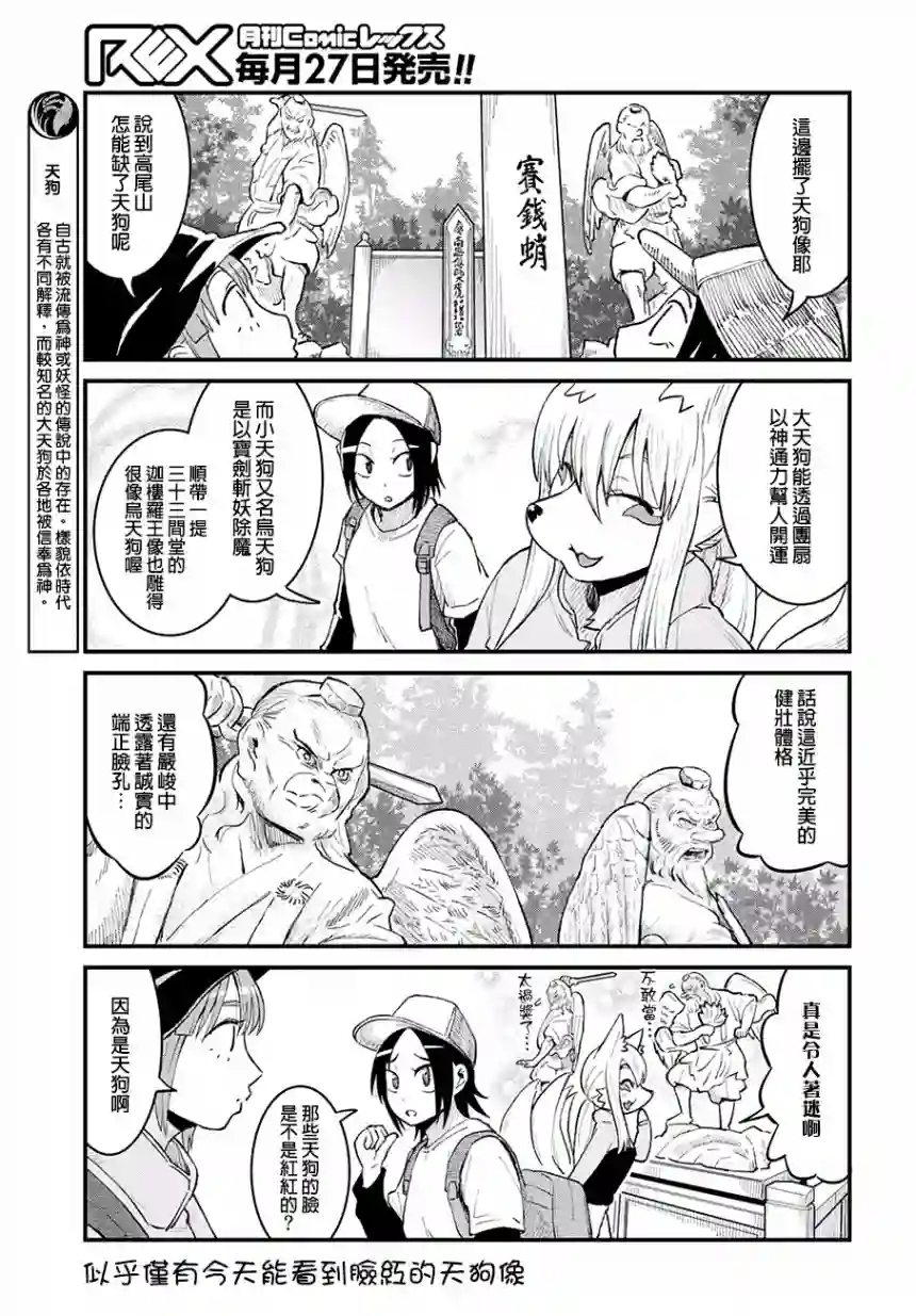 稻荷JK玉藻美眉！第39话