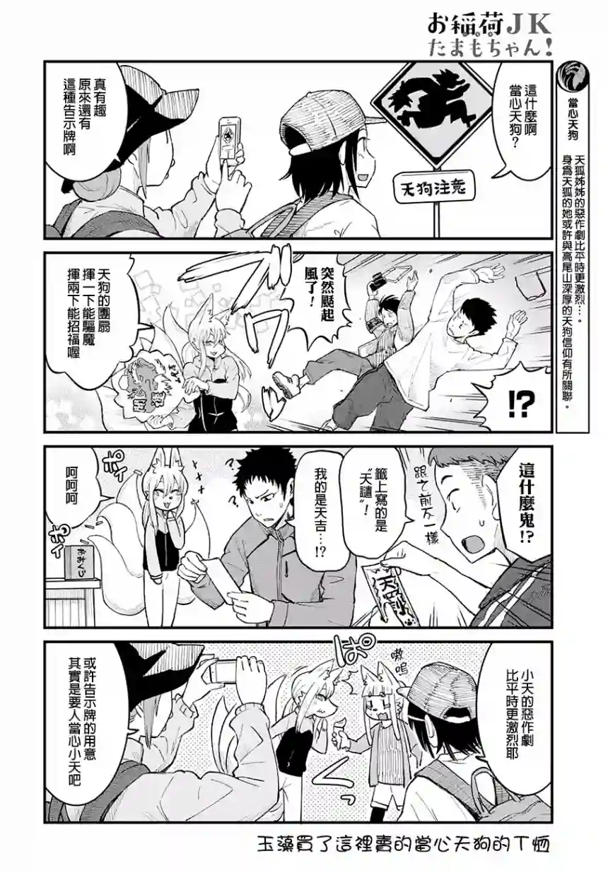 稻荷JK玉藻美眉！第39话