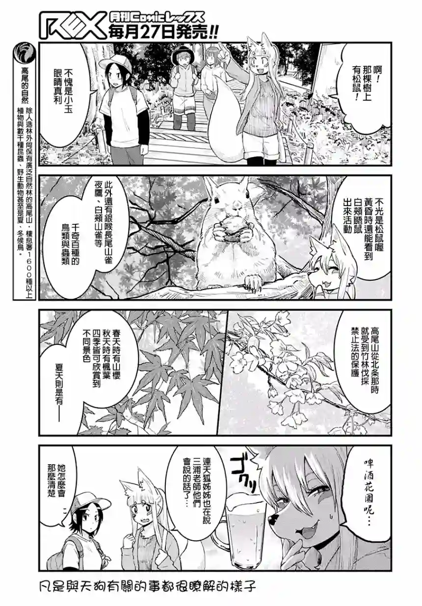 稻荷JK玉藻美眉！第39话