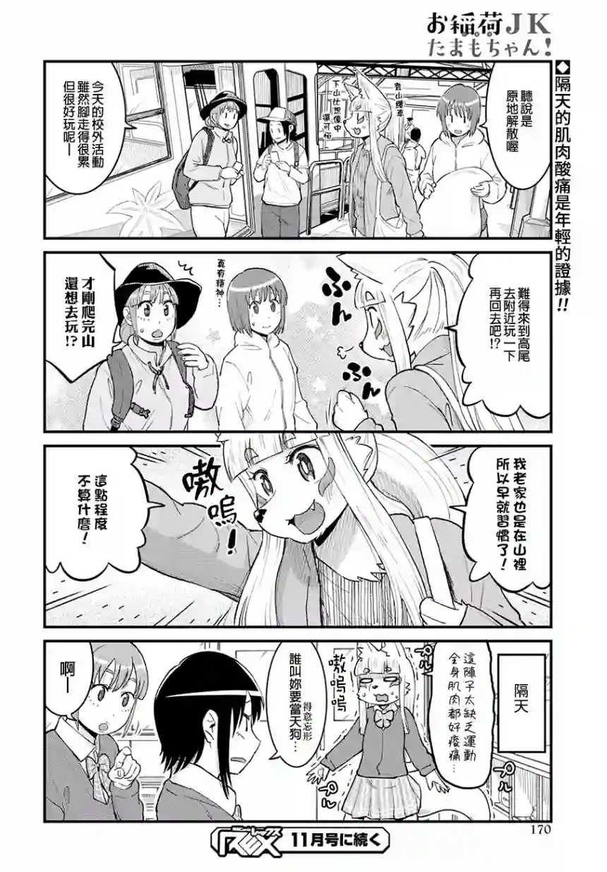 稻荷JK玉藻美眉！第39话