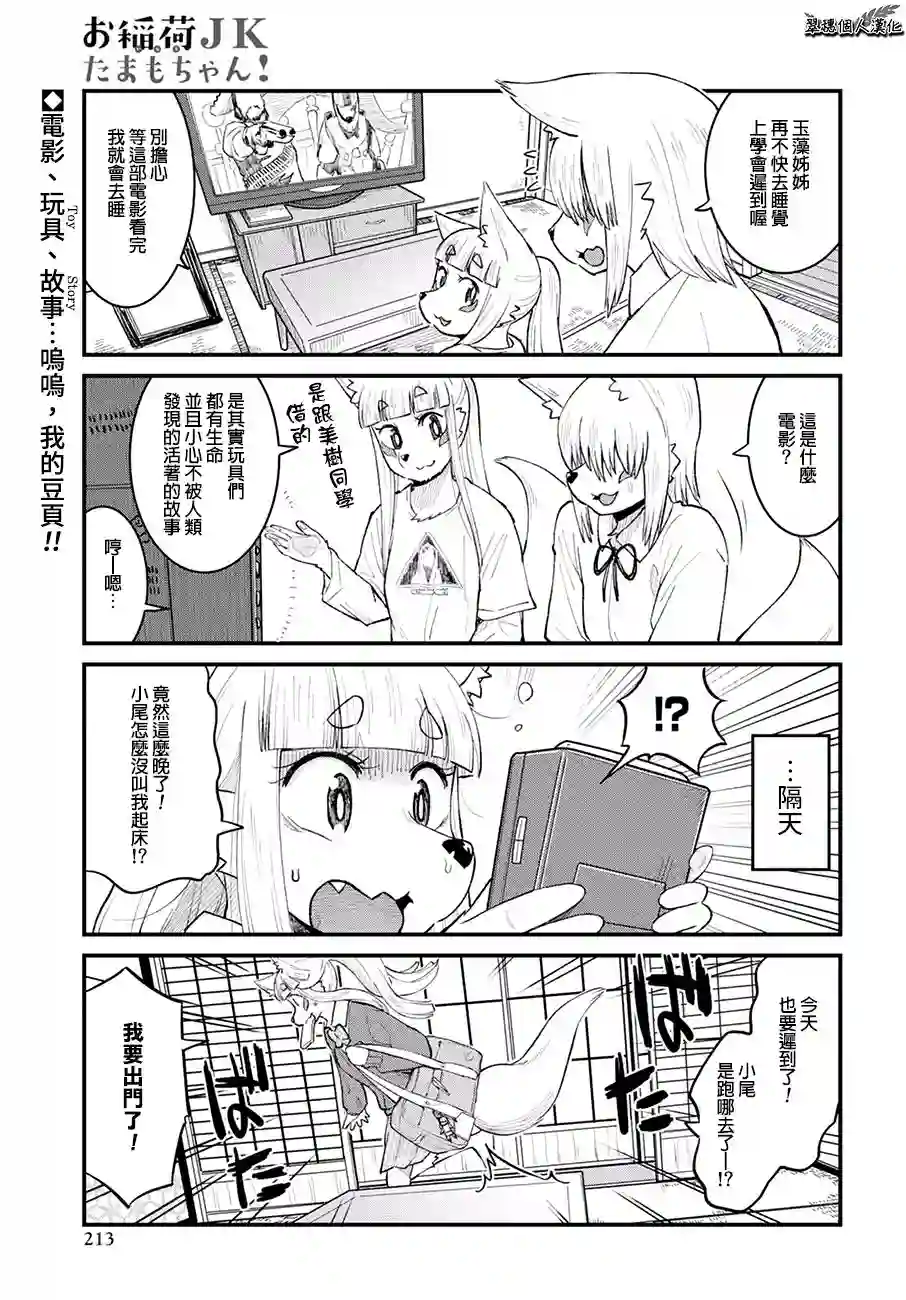 稻荷JK玉藻美眉！第40话