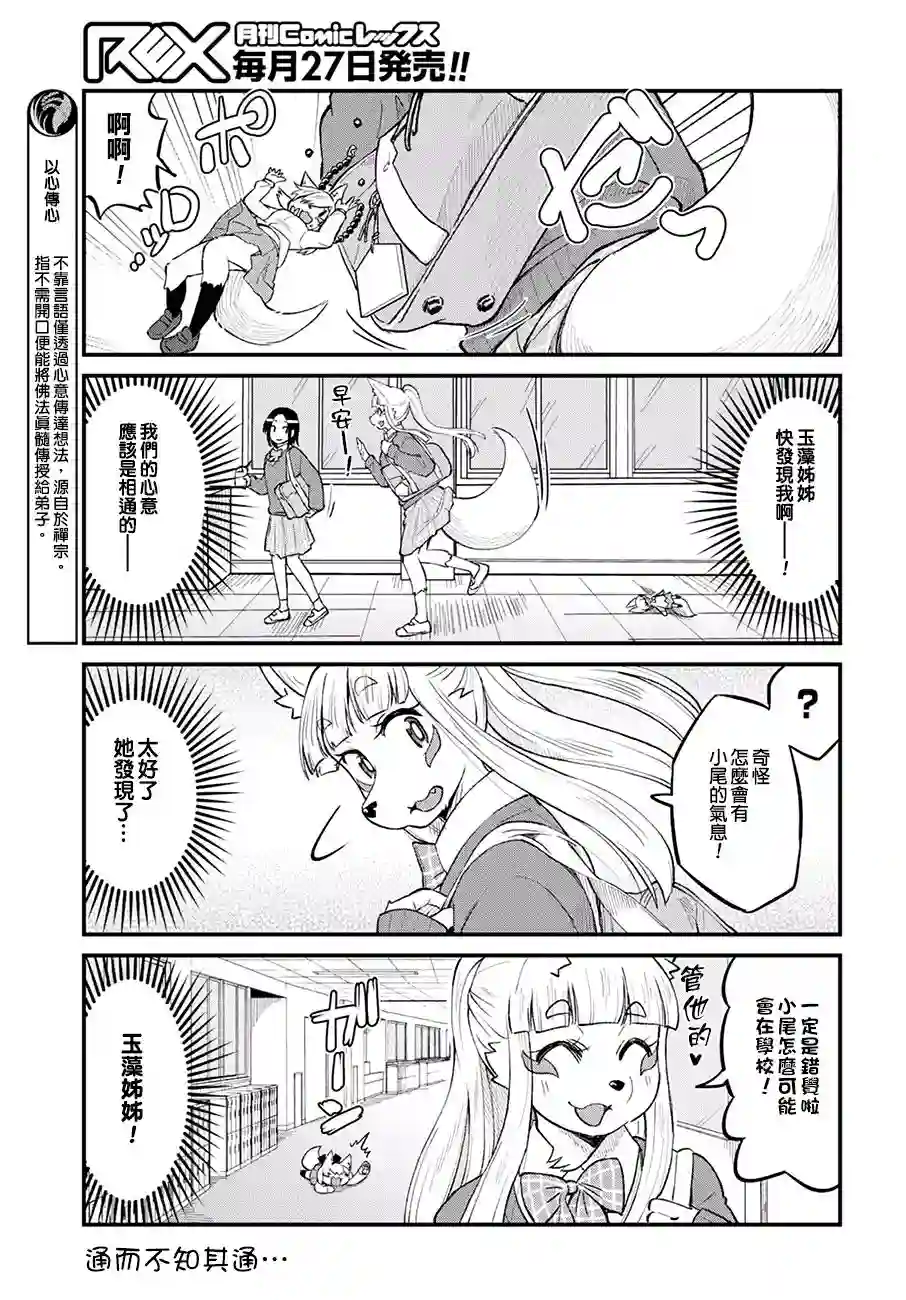 稻荷JK玉藻美眉！第40话