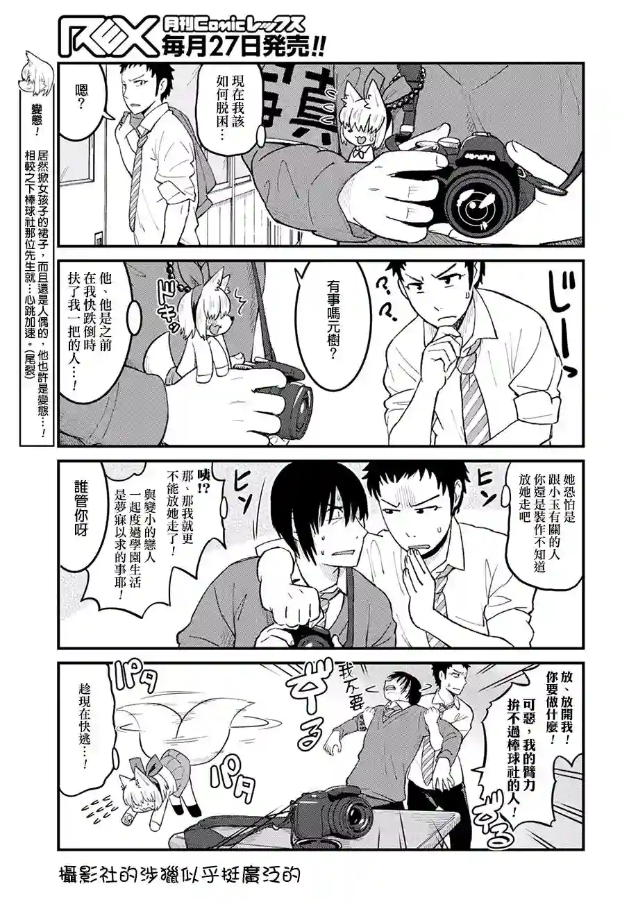 稻荷JK玉藻美眉！第40话