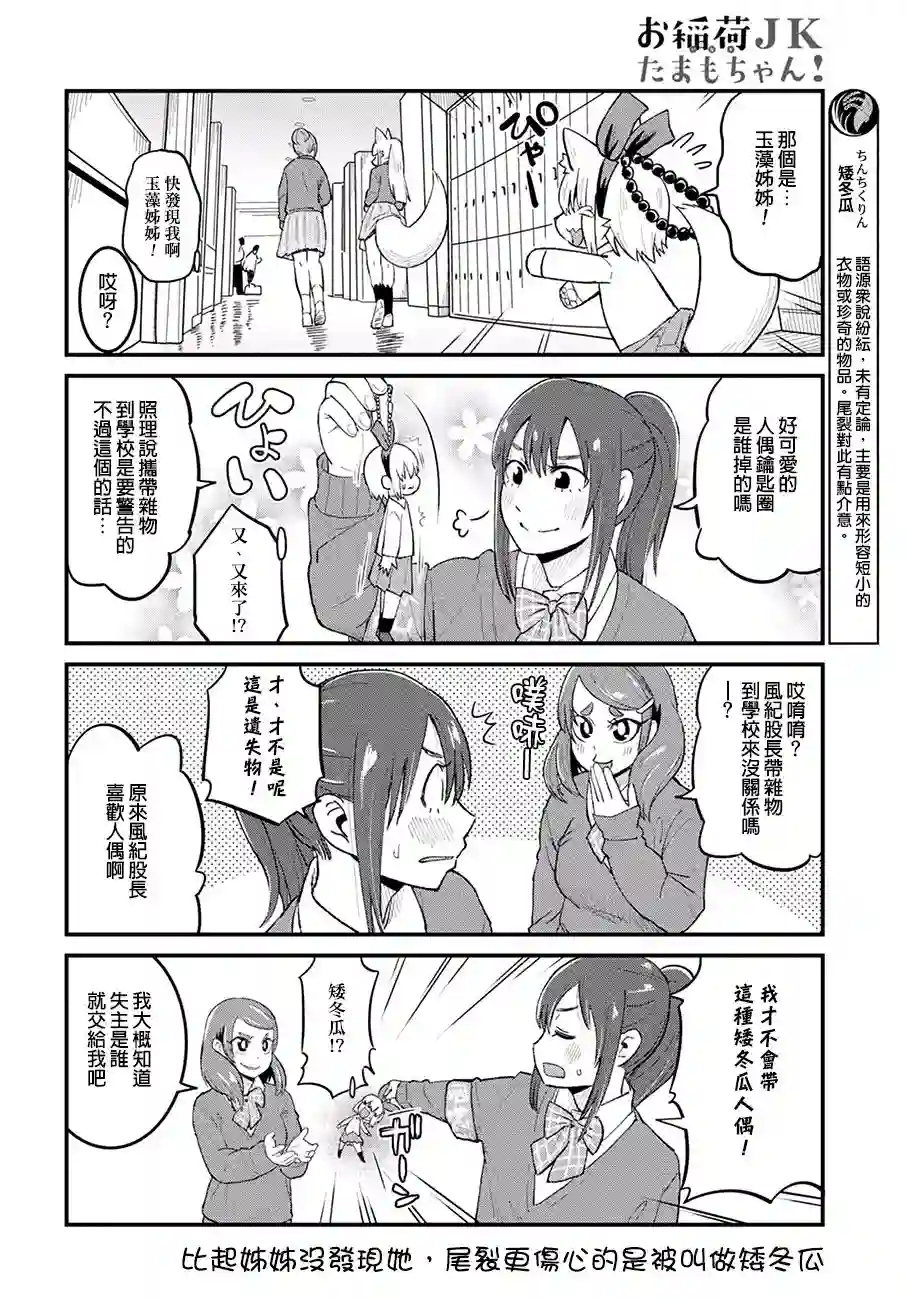 稻荷JK玉藻美眉！第40话