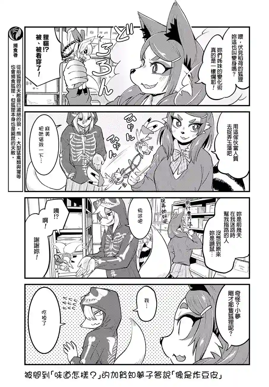 稻荷JK玉藻美眉！第40话