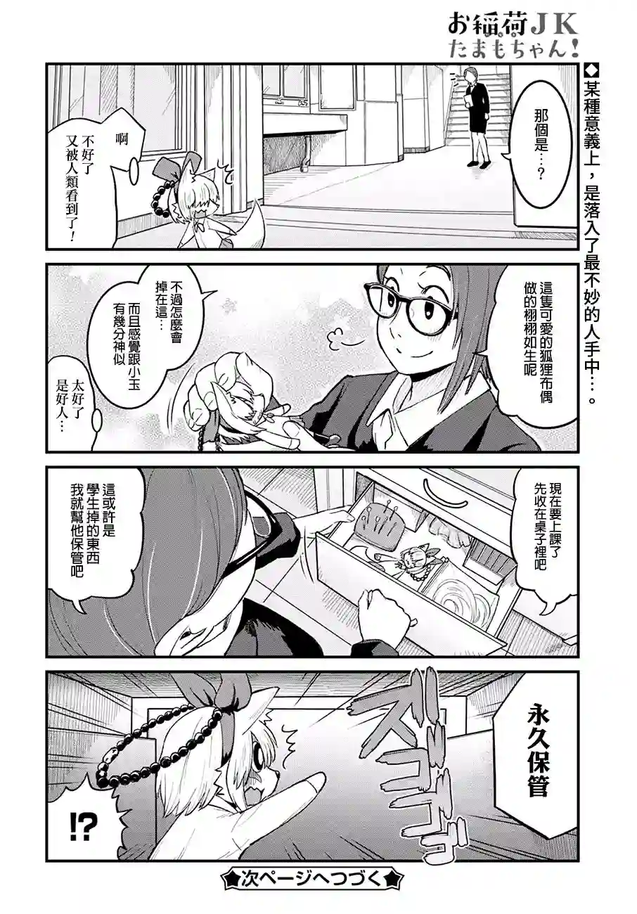 稻荷JK玉藻美眉！第40话