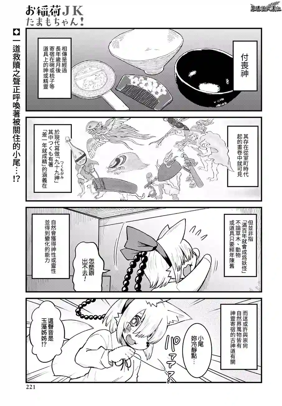 稻荷JK玉藻美眉！第41话