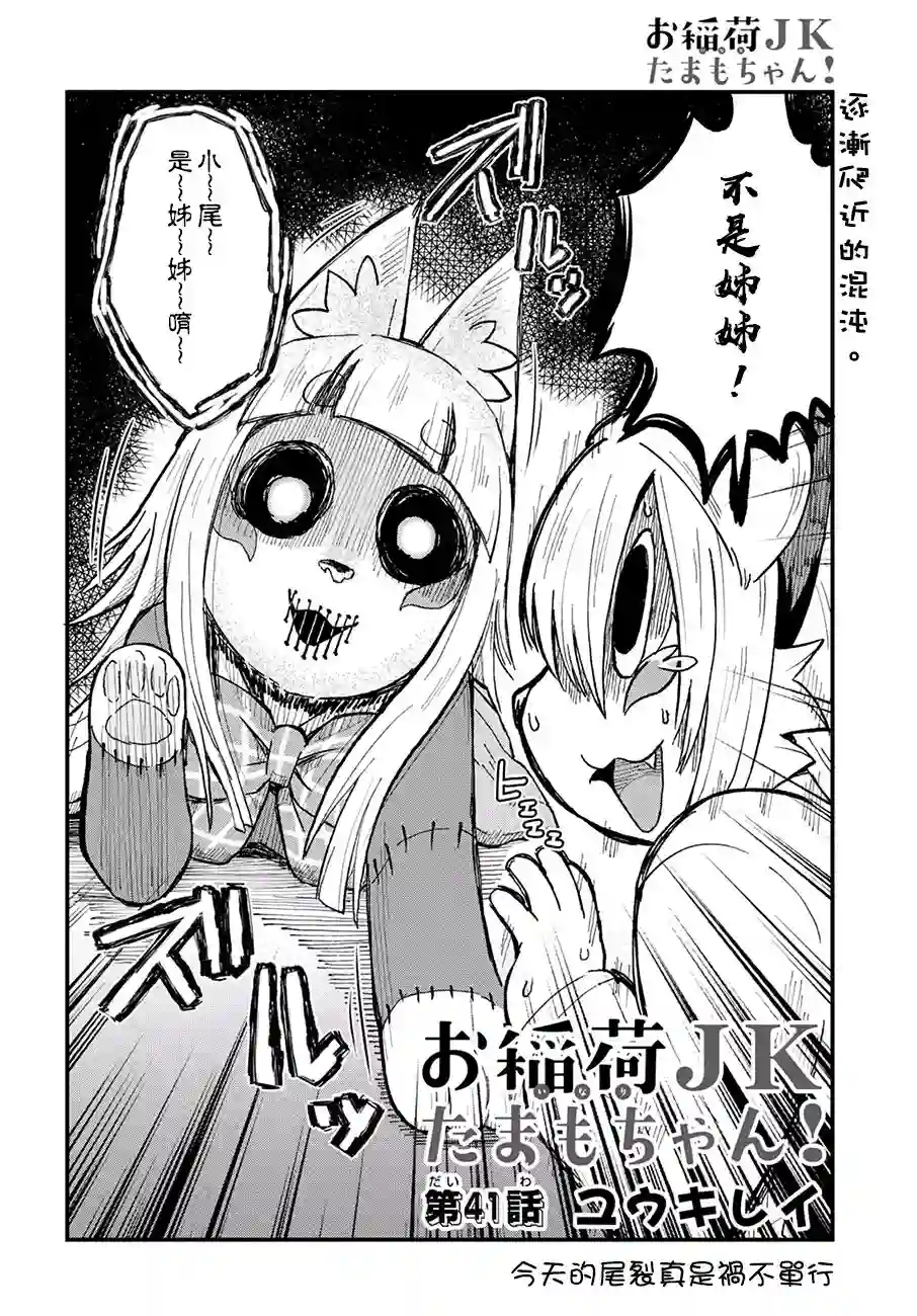 稻荷JK玉藻美眉！第41话