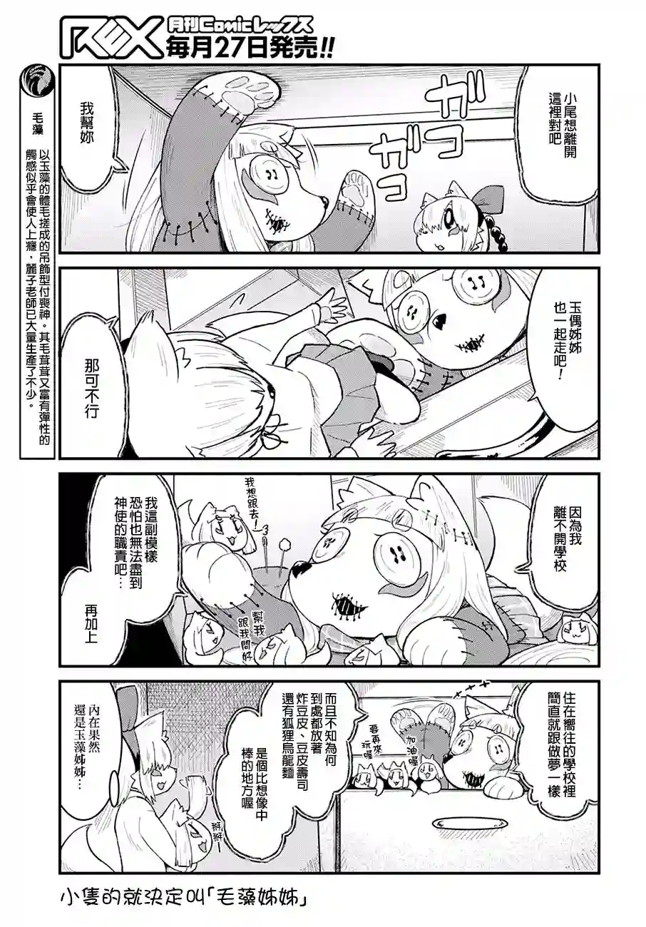 稻荷JK玉藻美眉！第41话