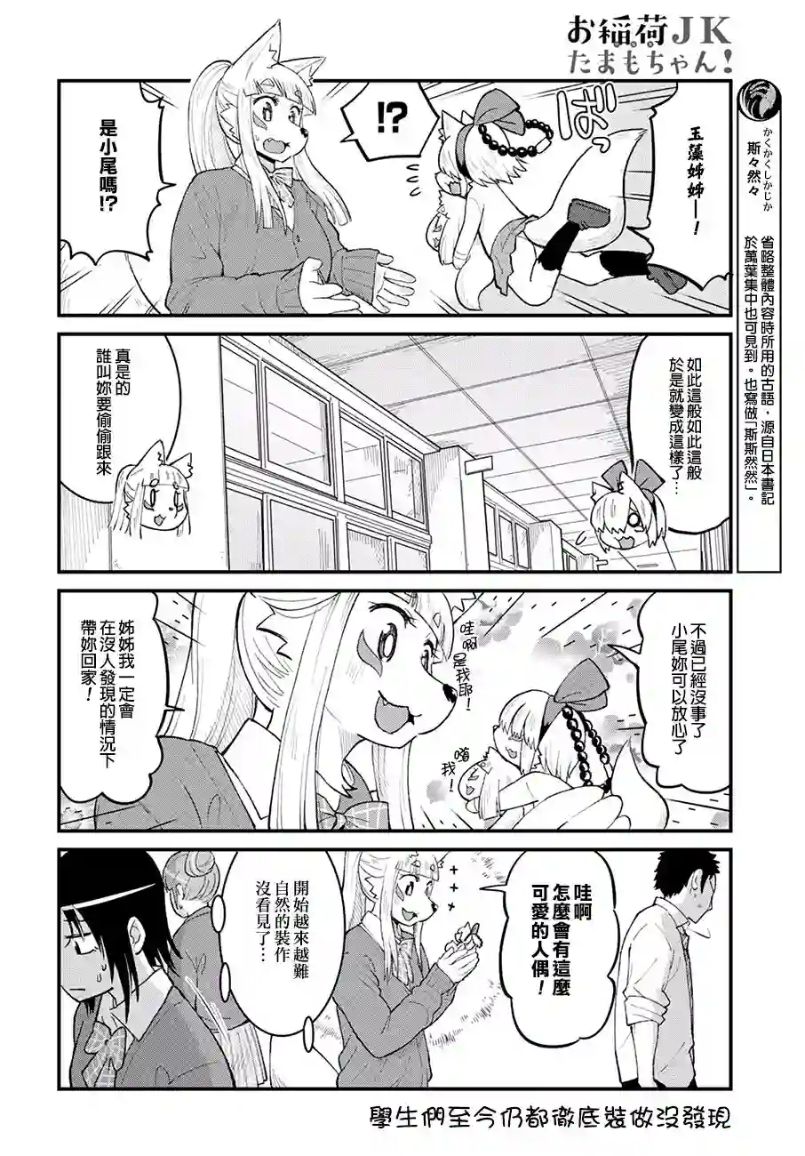 稻荷JK玉藻美眉！第41话