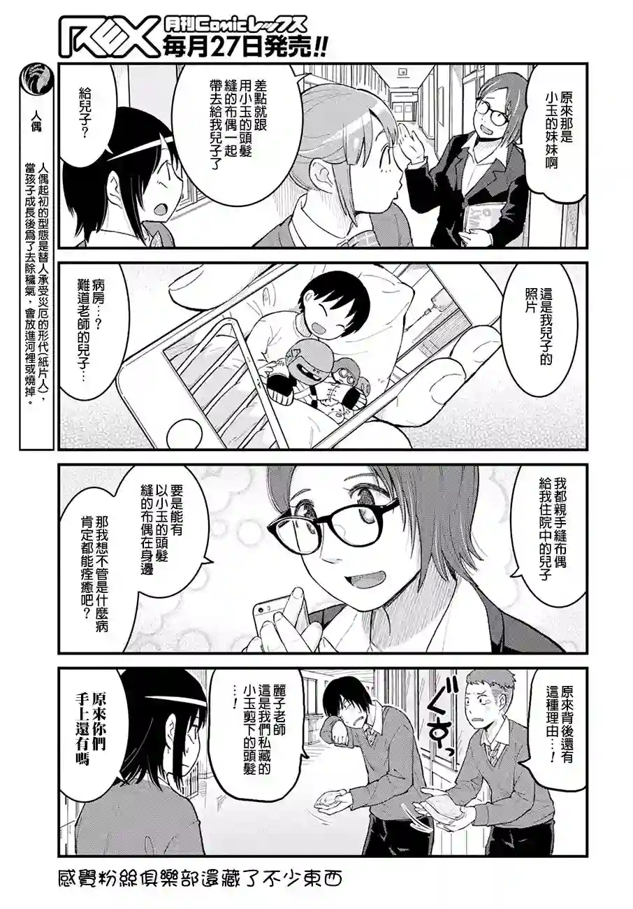 稻荷JK玉藻美眉！第41话