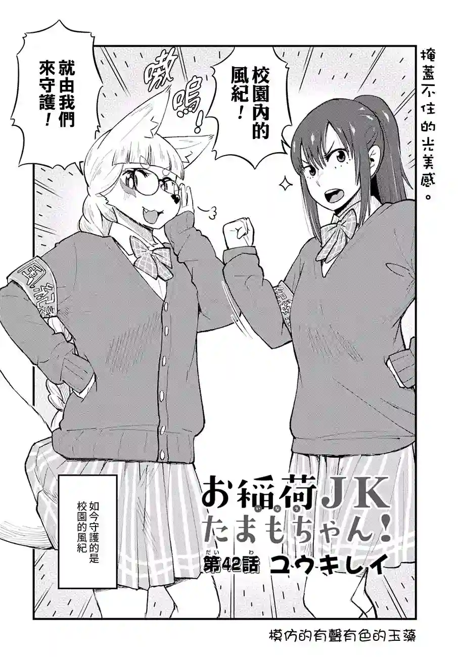 稻荷JK玉藻美眉！第42话